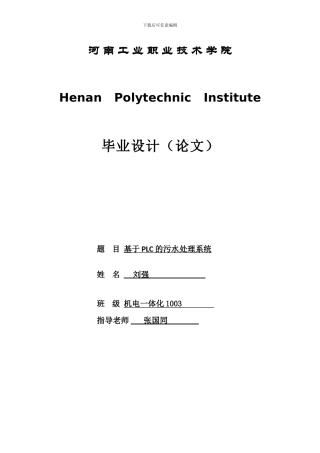 基于PLC的污水处理系统