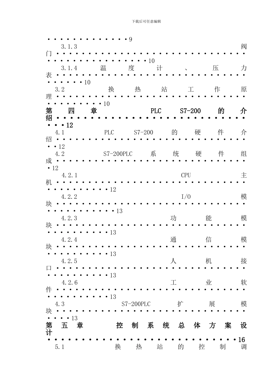 基于PLC的热力公司换热站控制系统_第2页