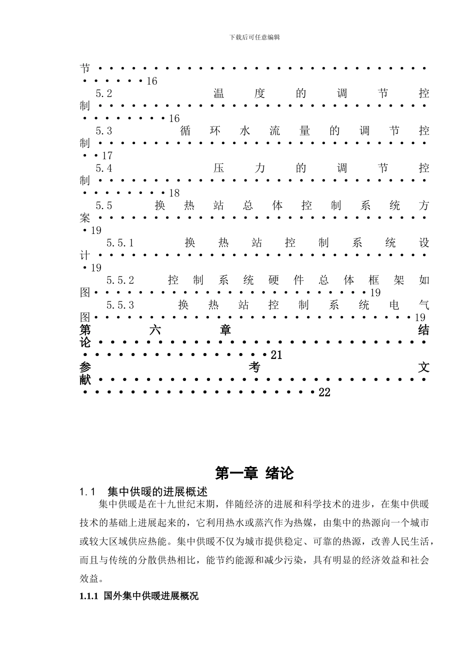 基于PLC的热力公司换热站控制系统_第3页