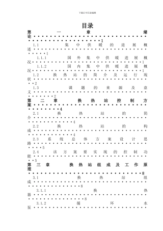基于PLC的热力公司换热站控制系统