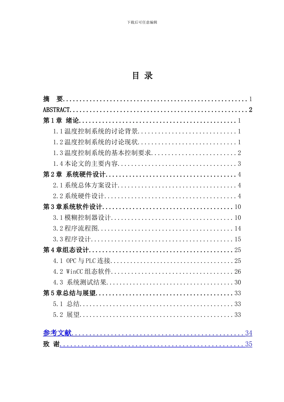 基于PLC的温度模糊控制设计与实现_第1页