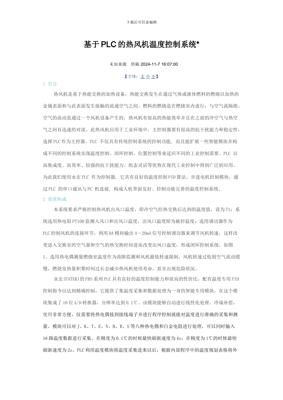 基于PLC的热风机温度控制系统_第1页