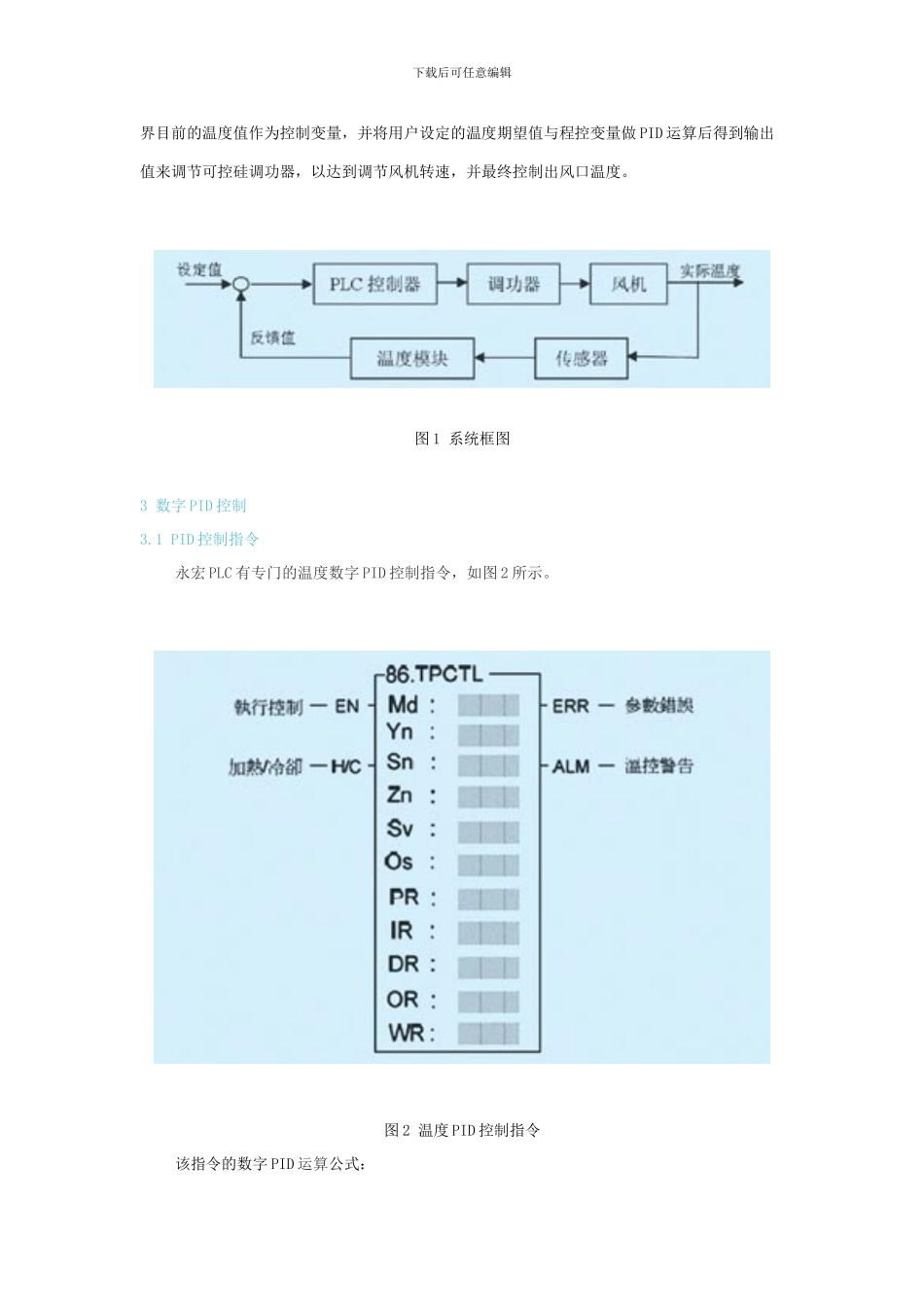 基于PLC的热风机温度控制系统_第2页