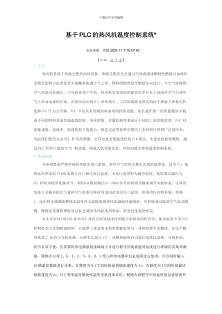 基于PLC的热风机温度控制系统