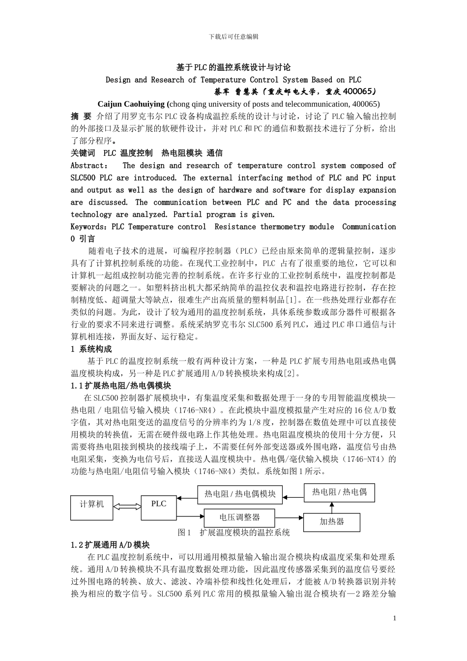 基于PLC的温控系统设计与研究_第1页