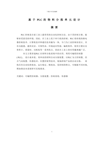 基于PLC的物料分拣单元设计