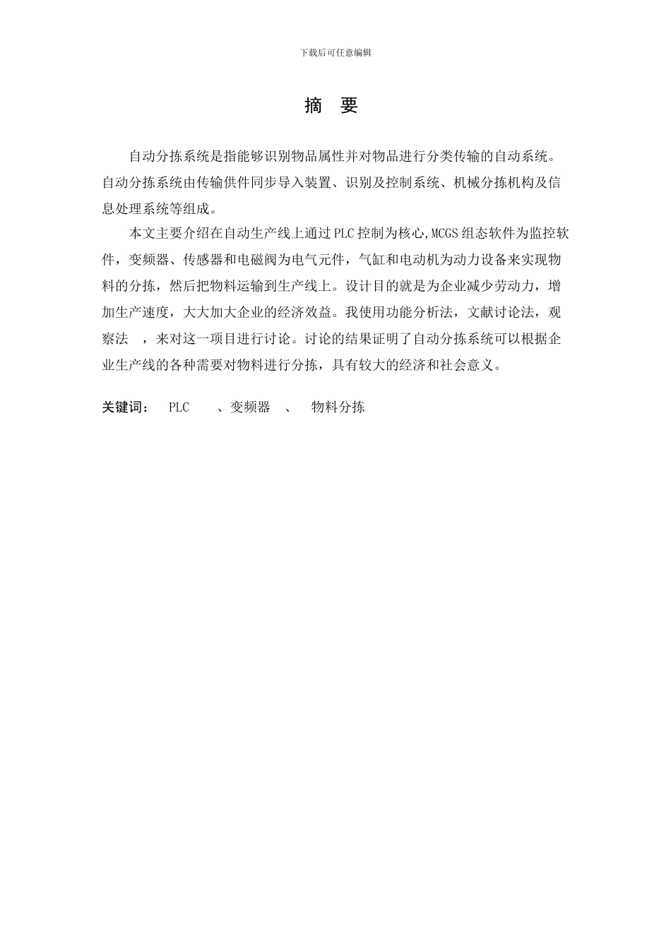 基于PLC的物料分拣系统设计_第3页