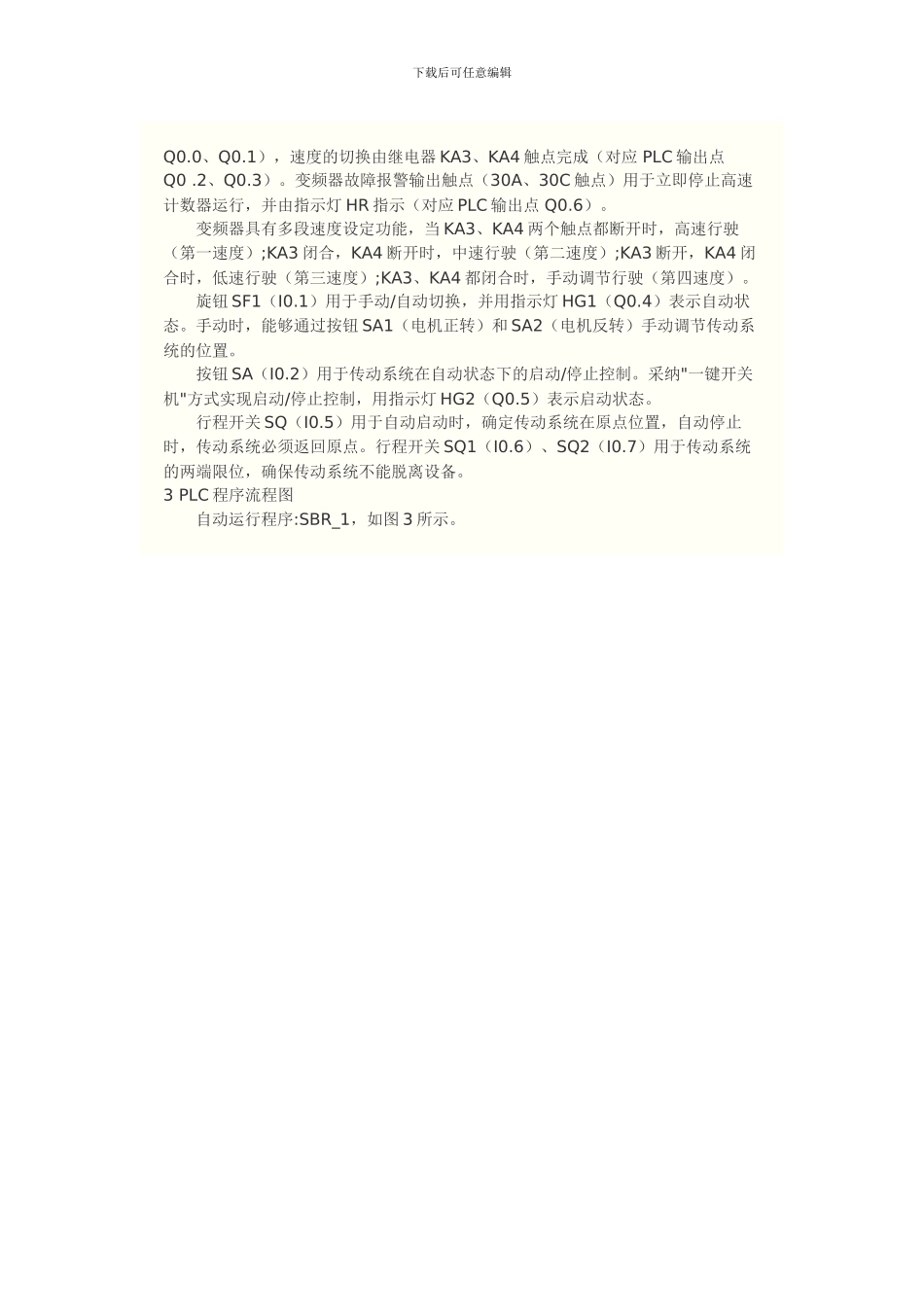 基于plc的玻璃自动堆垛机设计_第3页