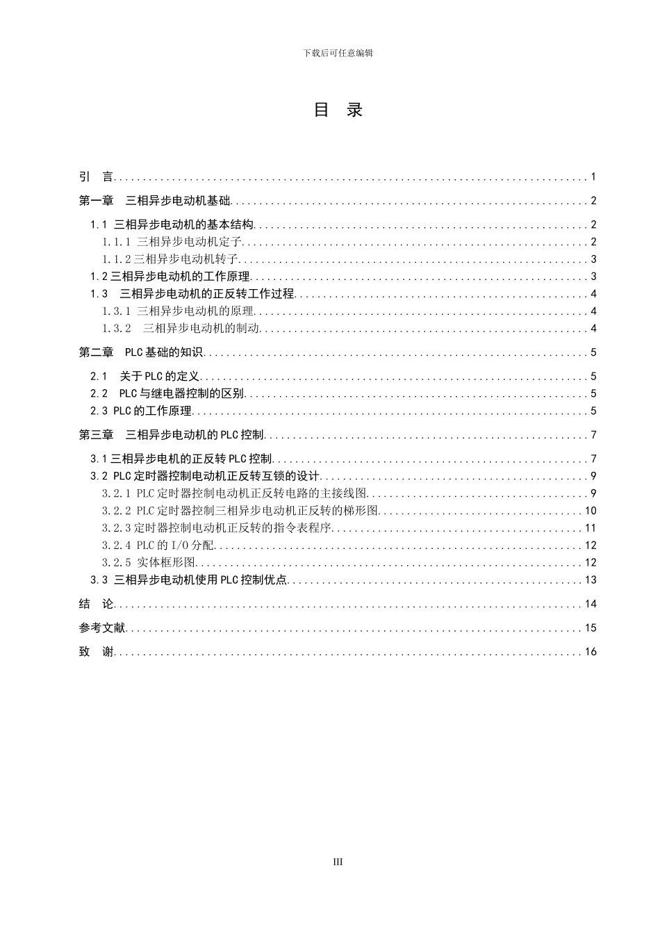 基于PLC的电动机综合控制_第3页