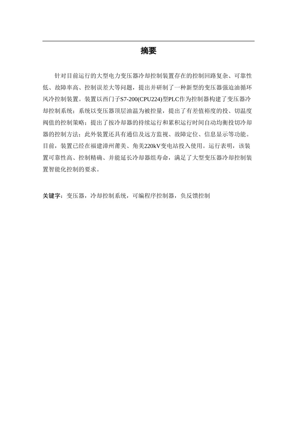 基于PLC的电力变压器冷却控制装置的研究_第2页