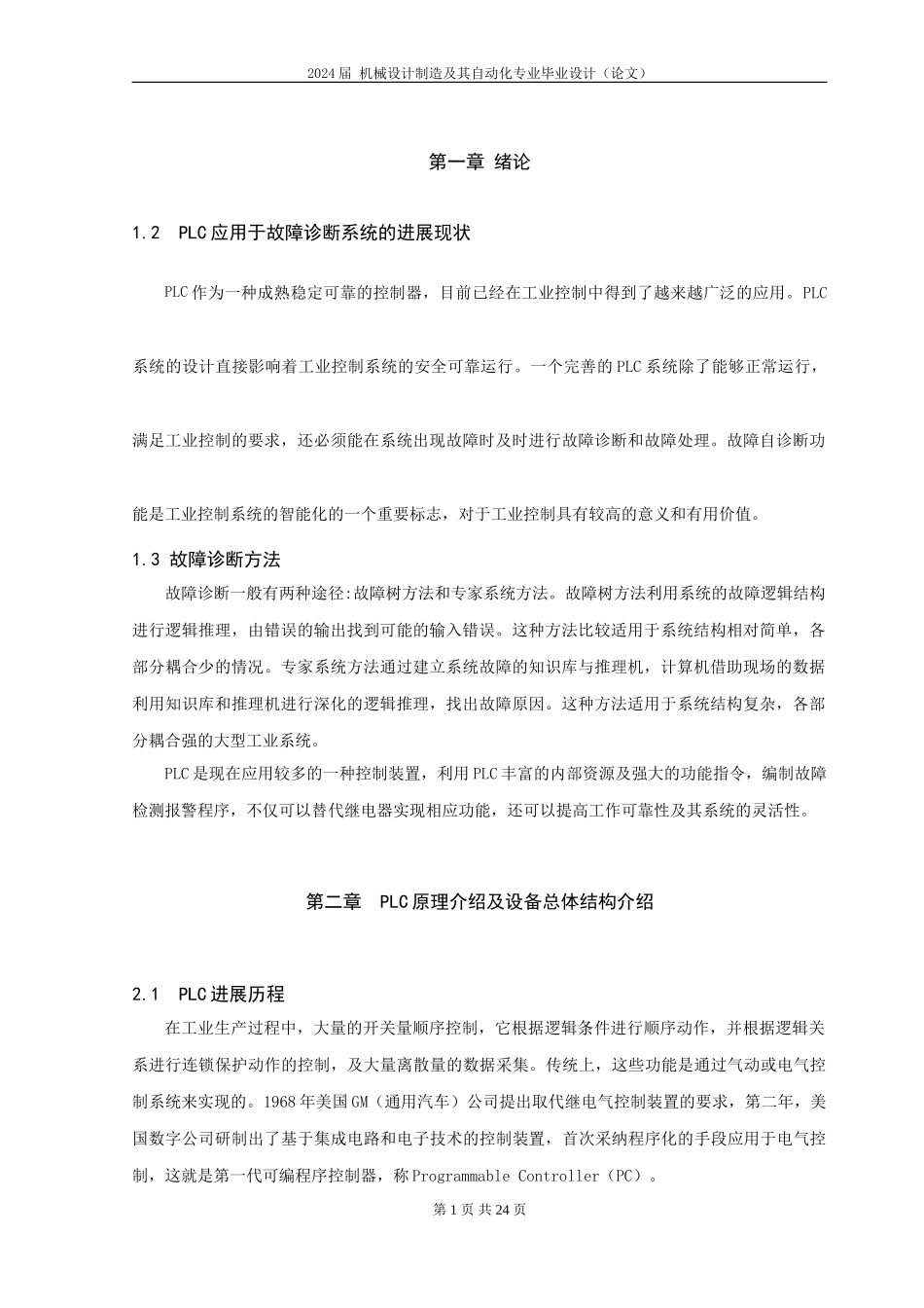 基于PLC的电机故障诊断系统设计_第3页