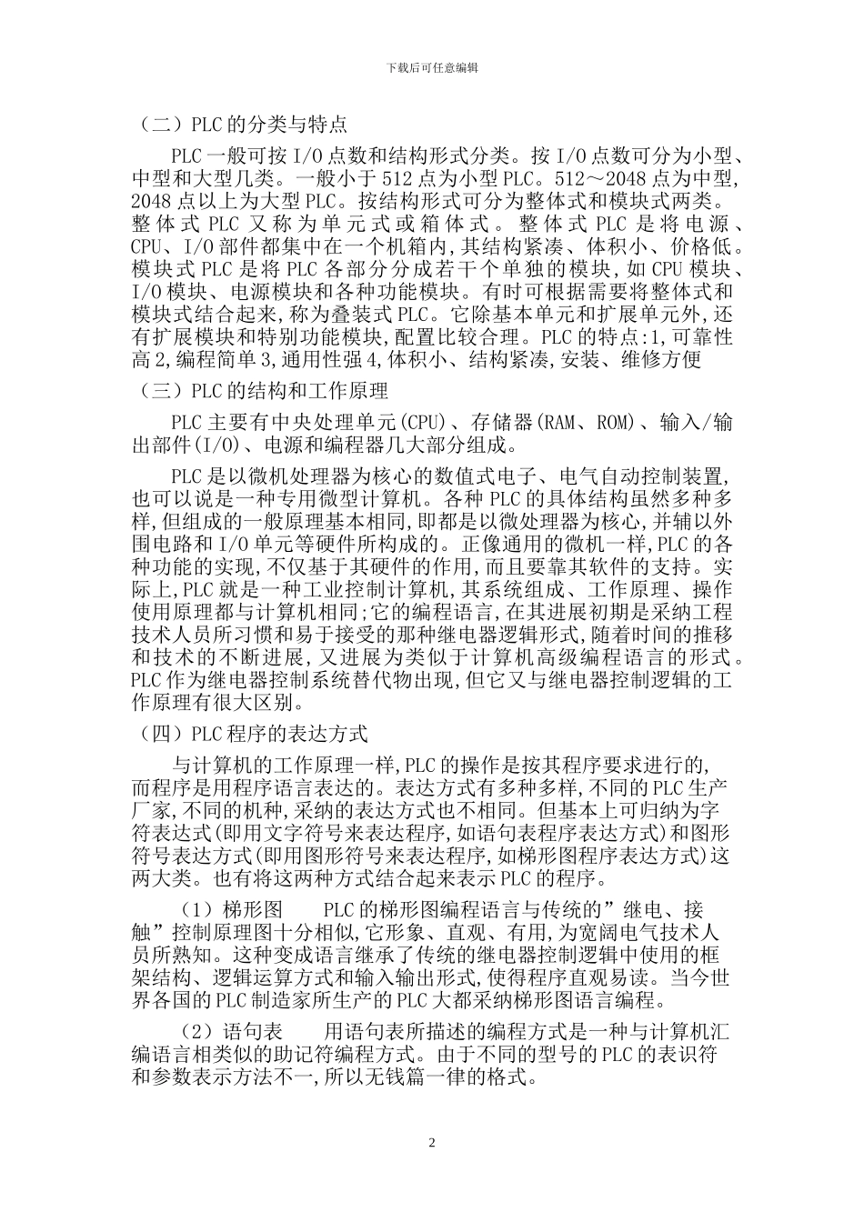 基于PLC的电梯控制系统设计报告_第3页