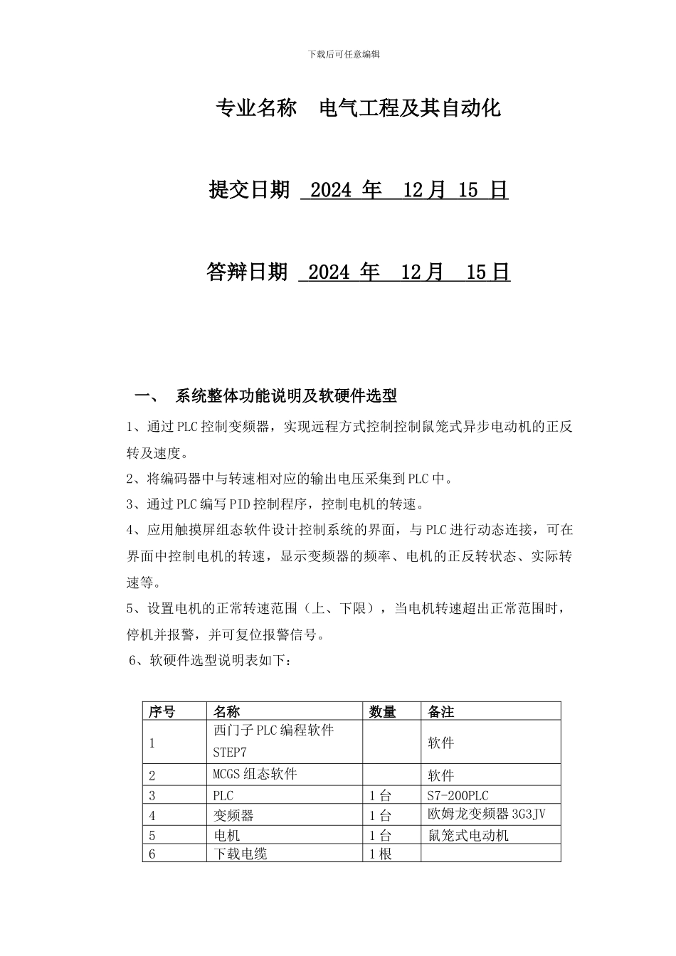 基于PLC的电机调速控制系统-广州大学_第2页