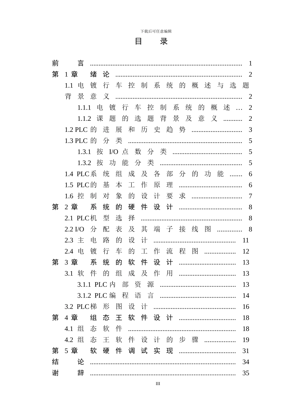 基于PLC的电镀行车自动控制系统设计_第3页