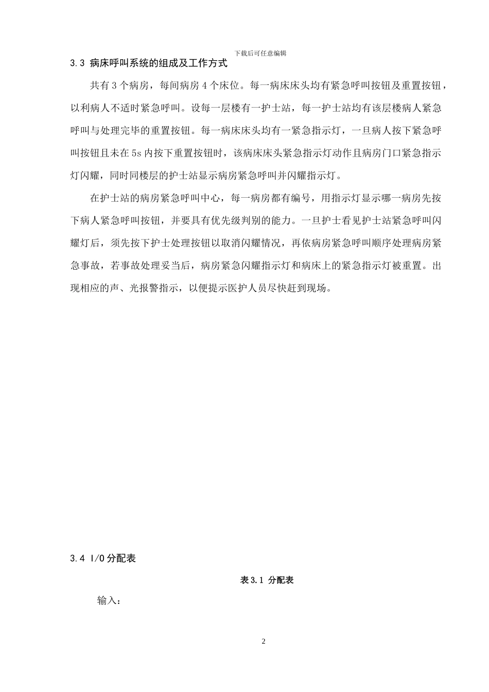 基于PLC的病床呼叫器控制系统设计改_第3页
