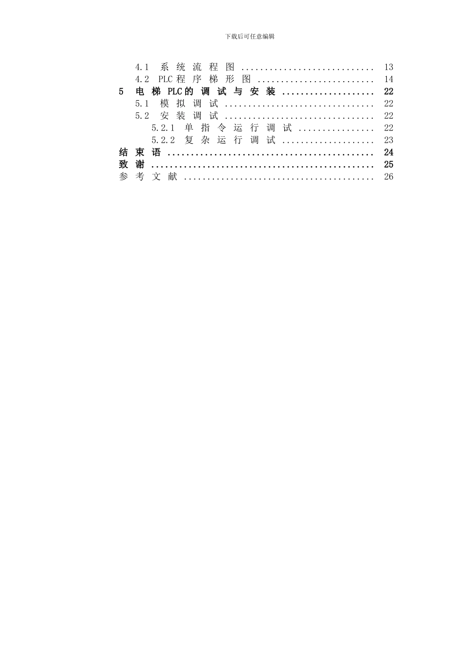 基于plc的电梯控制系统设计_第3页