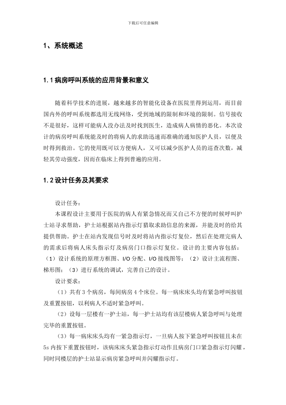 基于PLC的病房呼叫系统_第3页