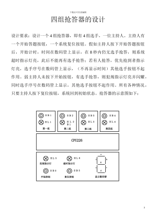 基于PLC的简单抢答器的设计