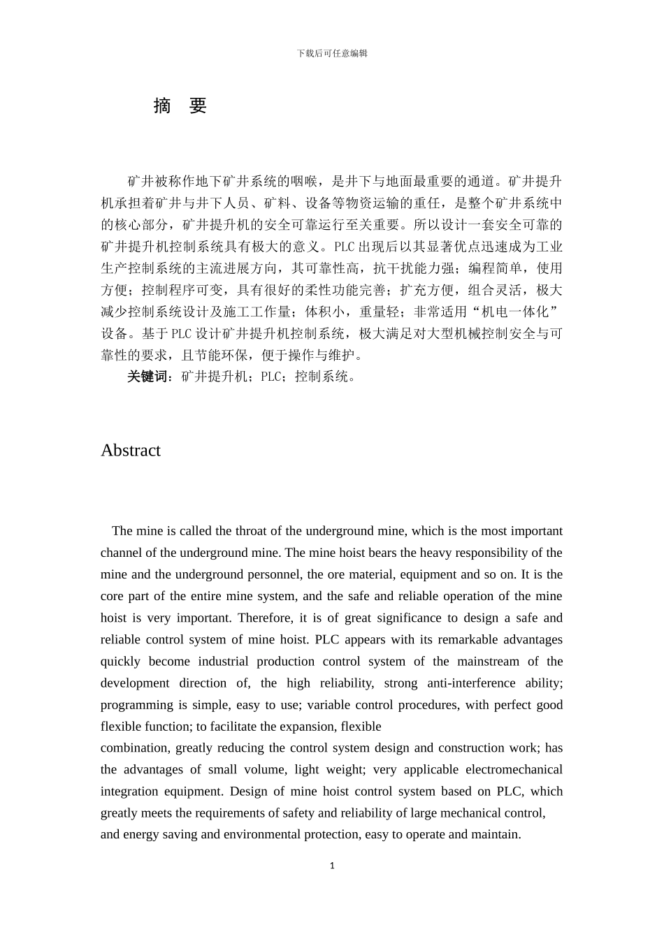 基于PLC的矿井提升机控制系统_第1页