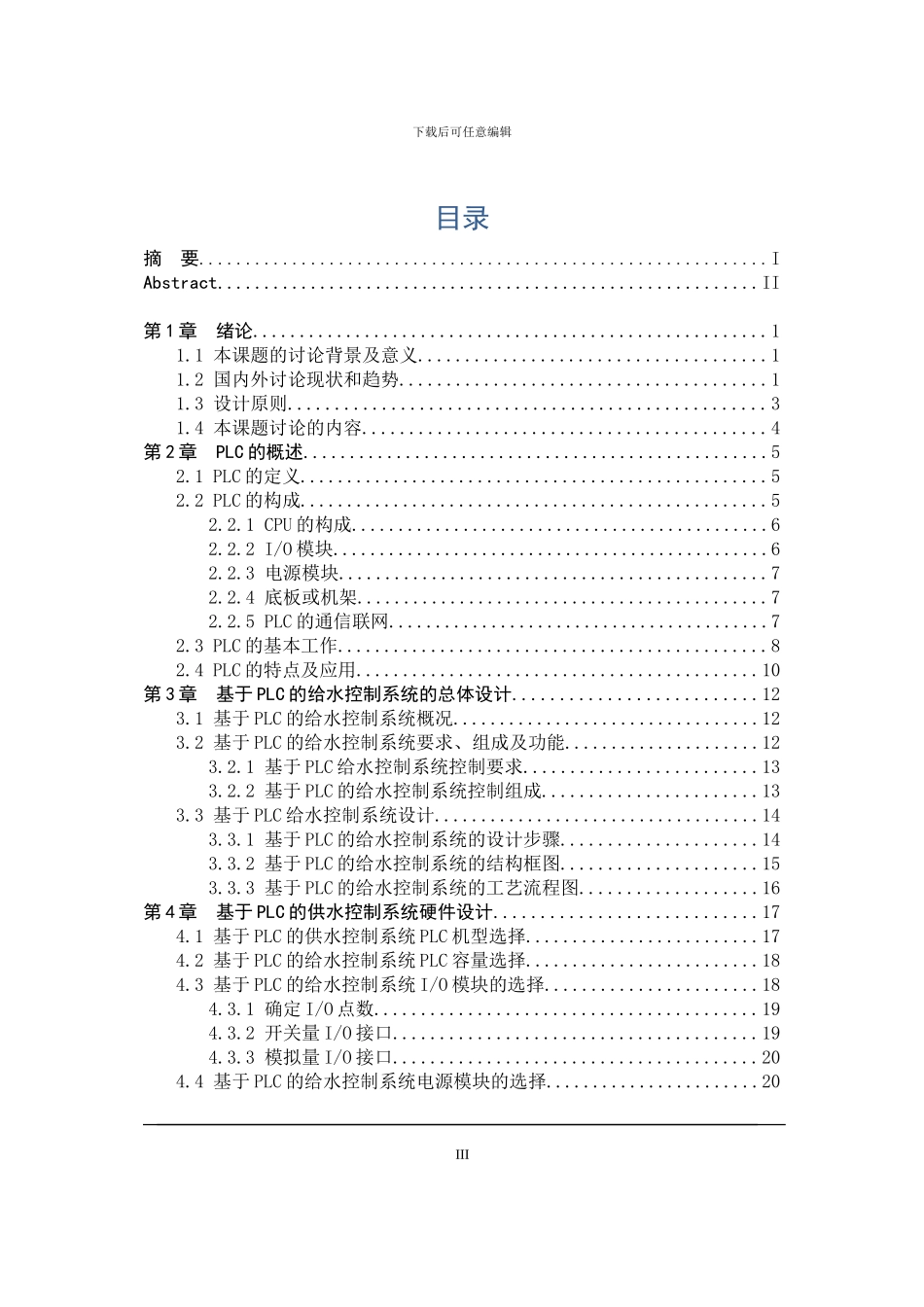 基于PLC的给水控制系统设计_第3页