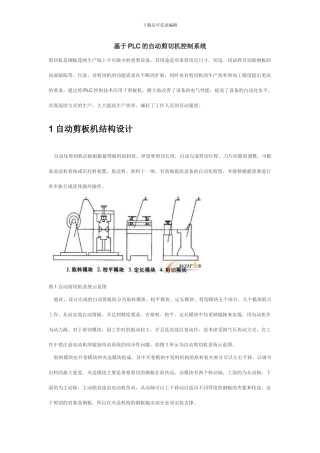 基于PLC的自动剪切机控制系统