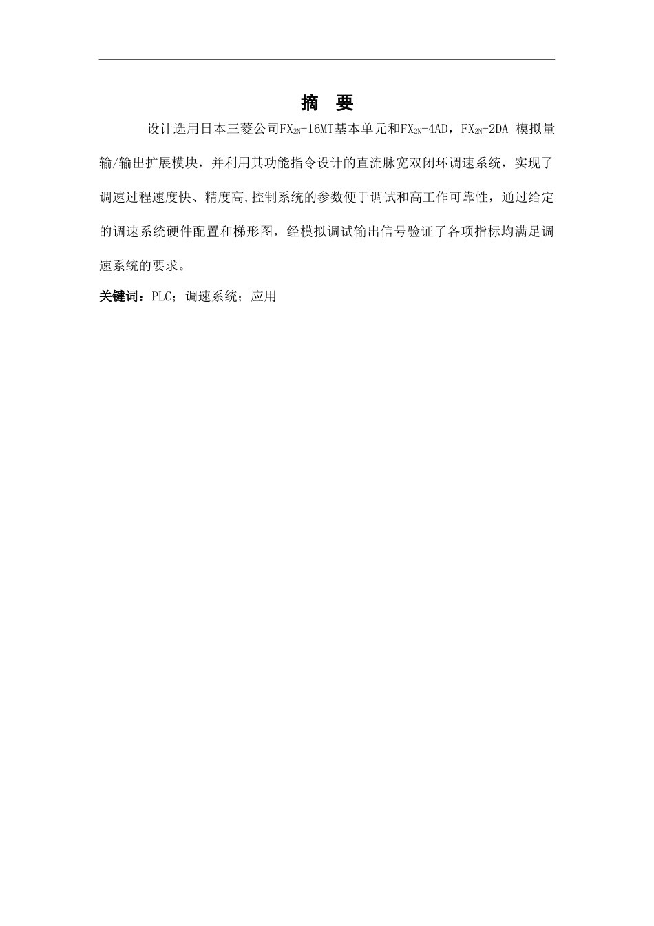 基于PLC的直流电机调速系统设计_第2页