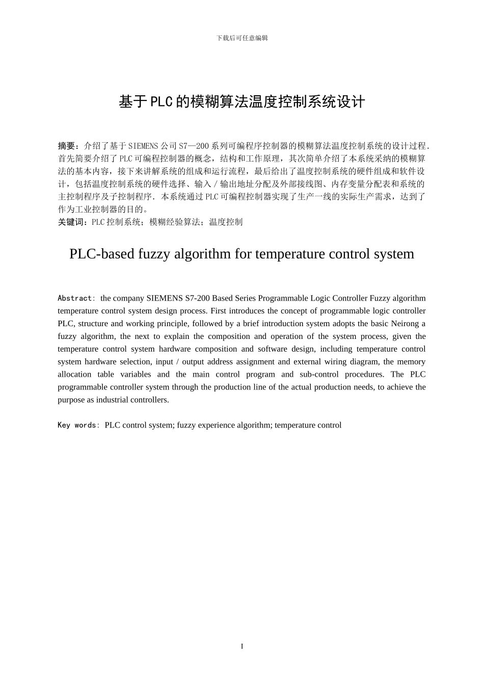 基于PLC的模糊算法温度控制系统_第1页