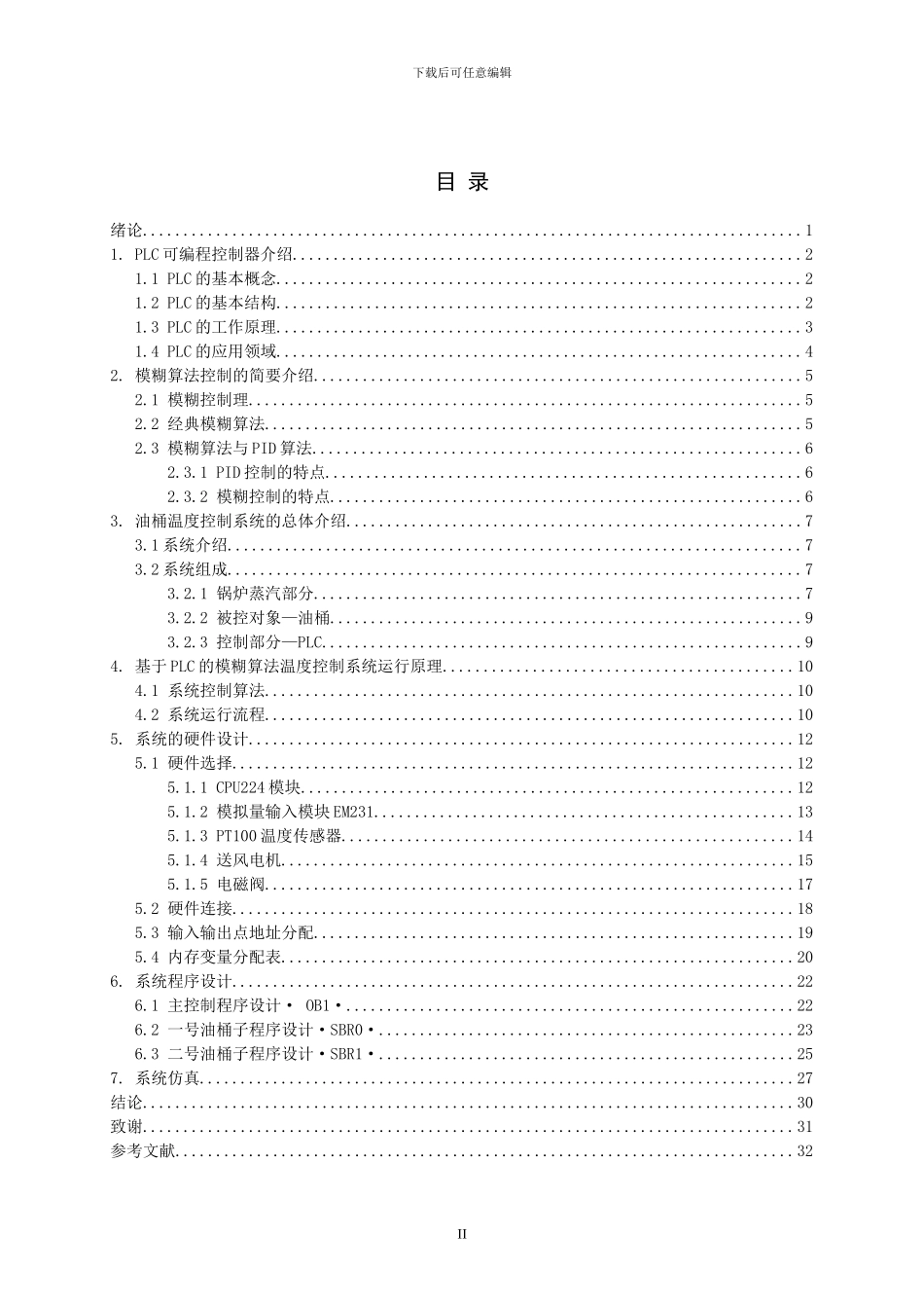 基于PLC的模糊算法温度控制系统_第2页