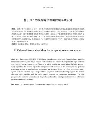 基于PLC的模糊算法温度控制系统