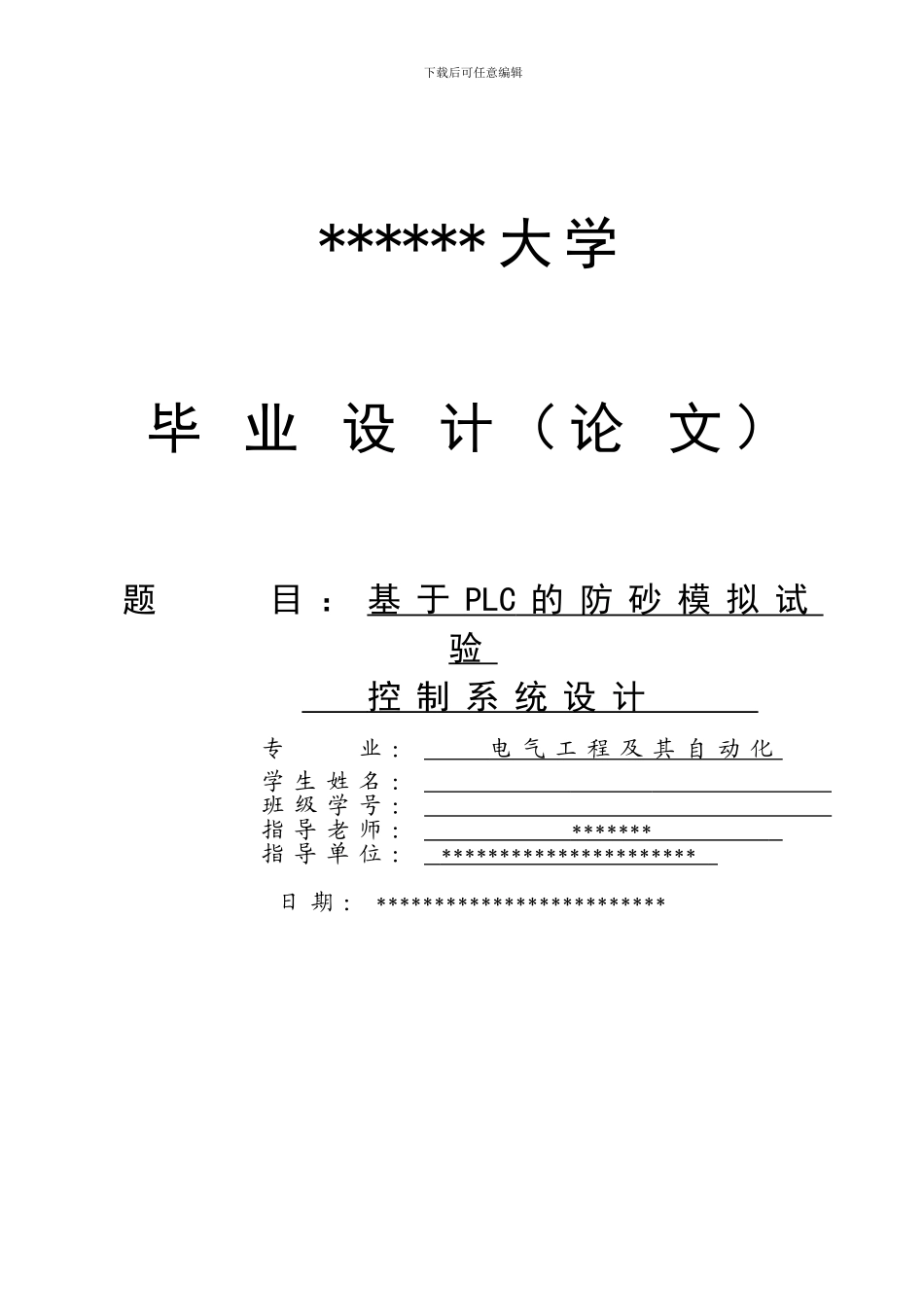 基于PLC的纺纱模拟实验控制系统设计_第1页