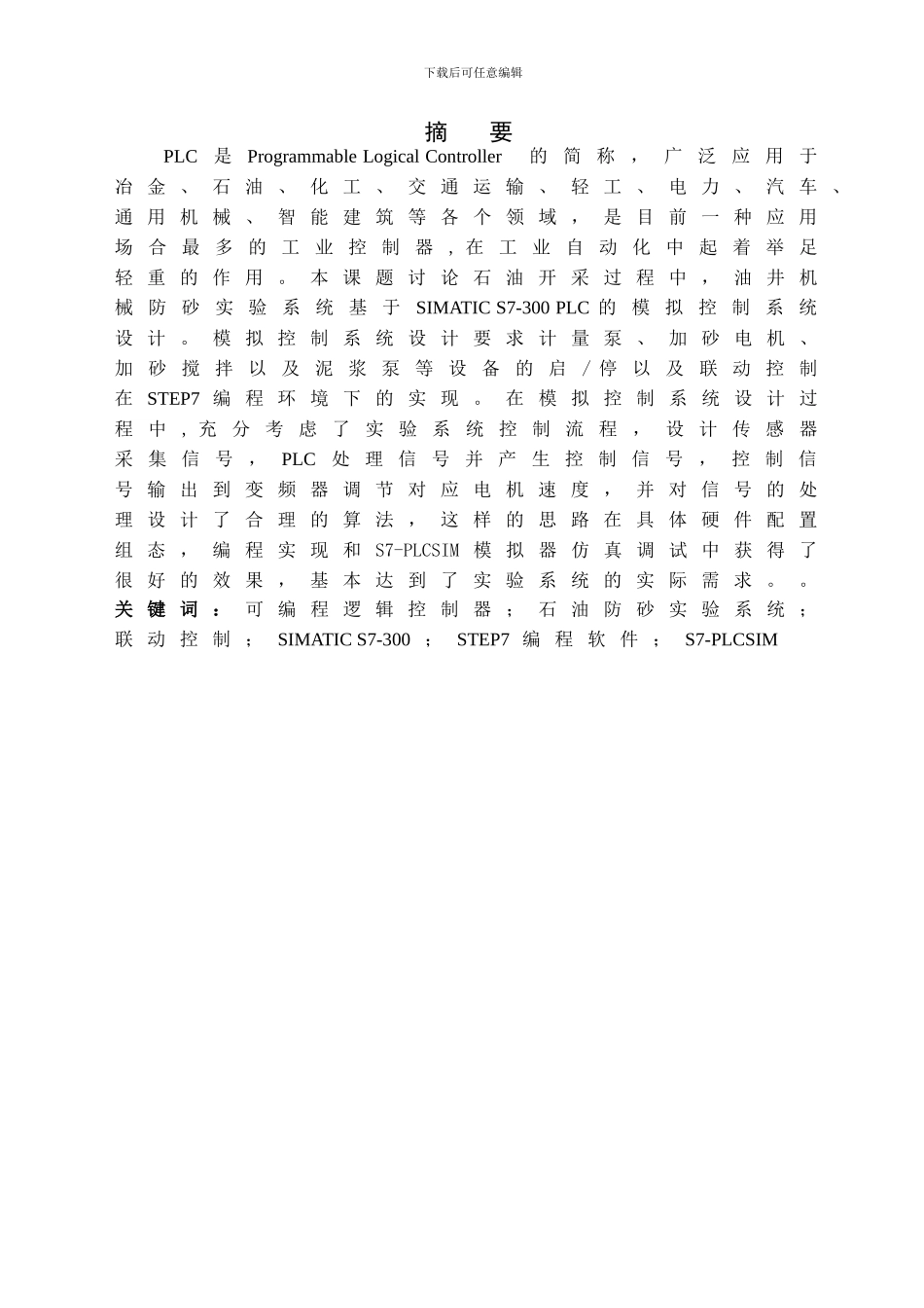 基于PLC的纺纱模拟实验控制系统设计_第2页