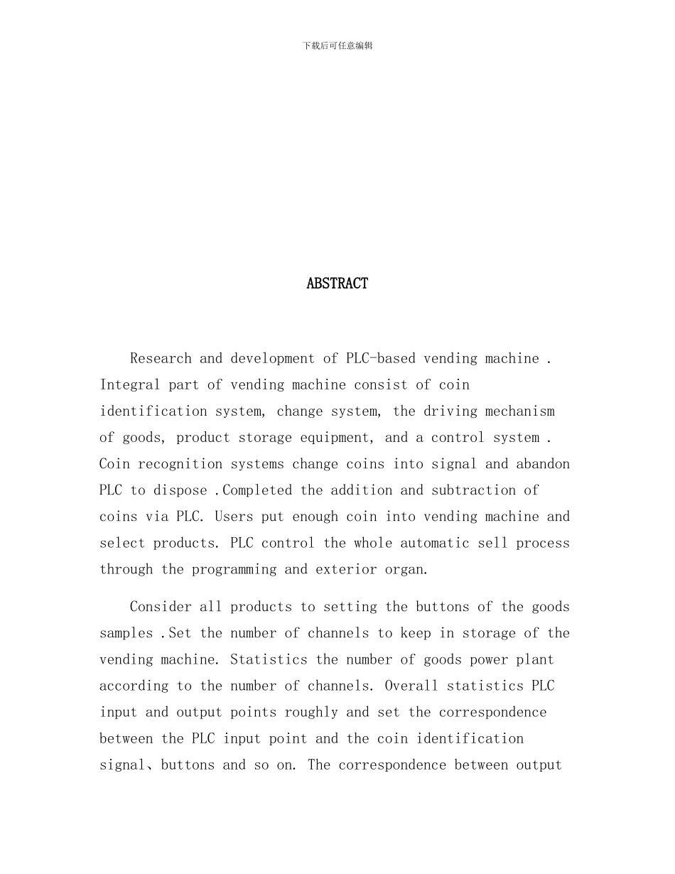 基于plc的自动无人售货机设计_第3页