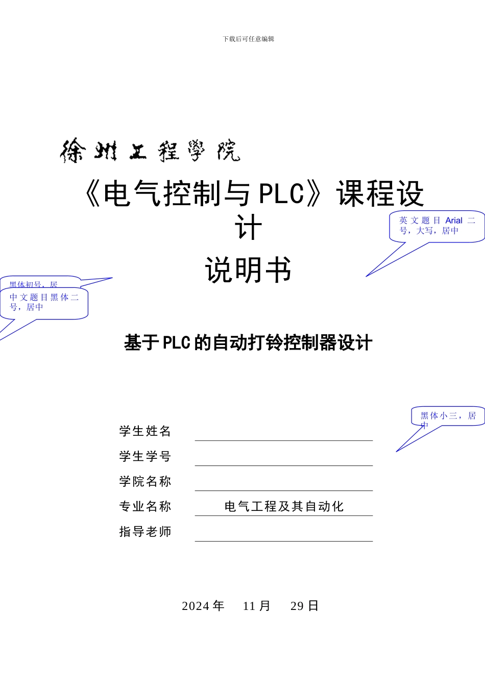 基于PLC的自动打铃控制器设计_第1页