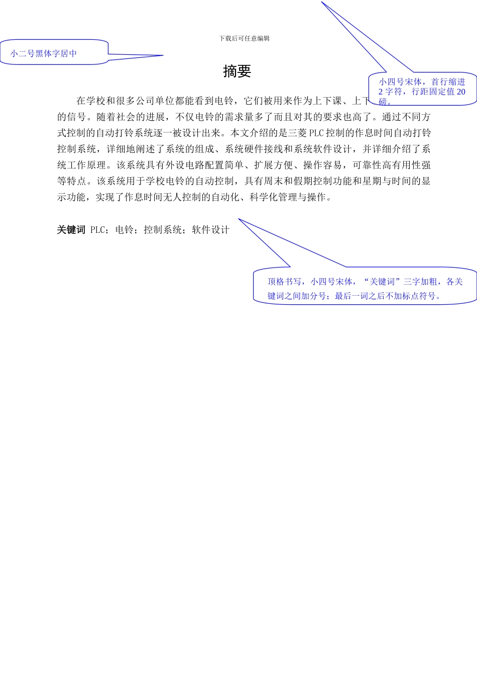 基于PLC的自动打铃控制器设计_第3页