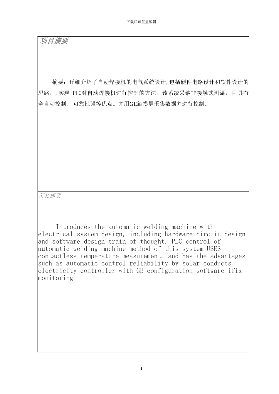 基于PLC的自动焊接机_第2页