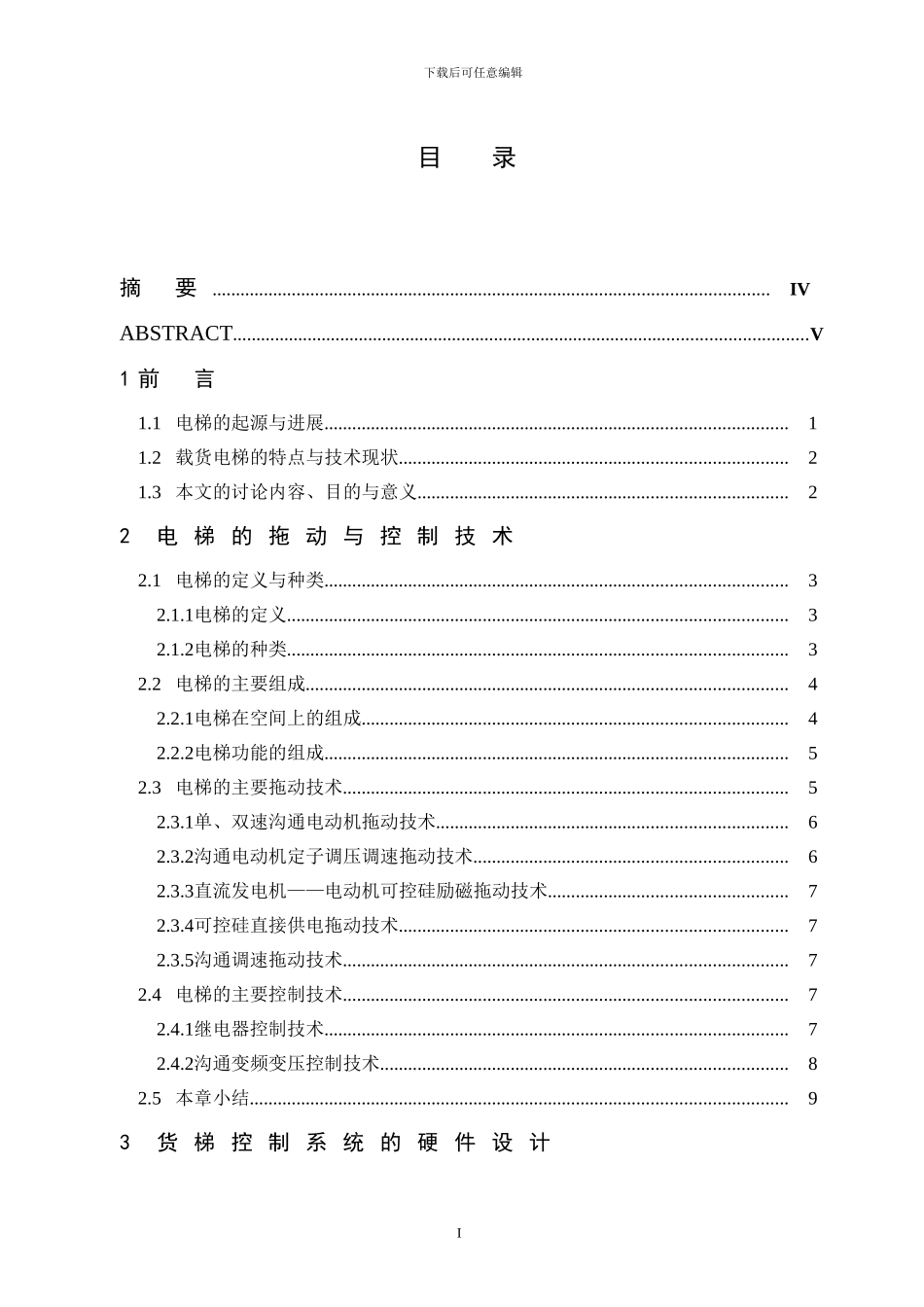 基于PLC的自动电梯运行系统设计_第2页