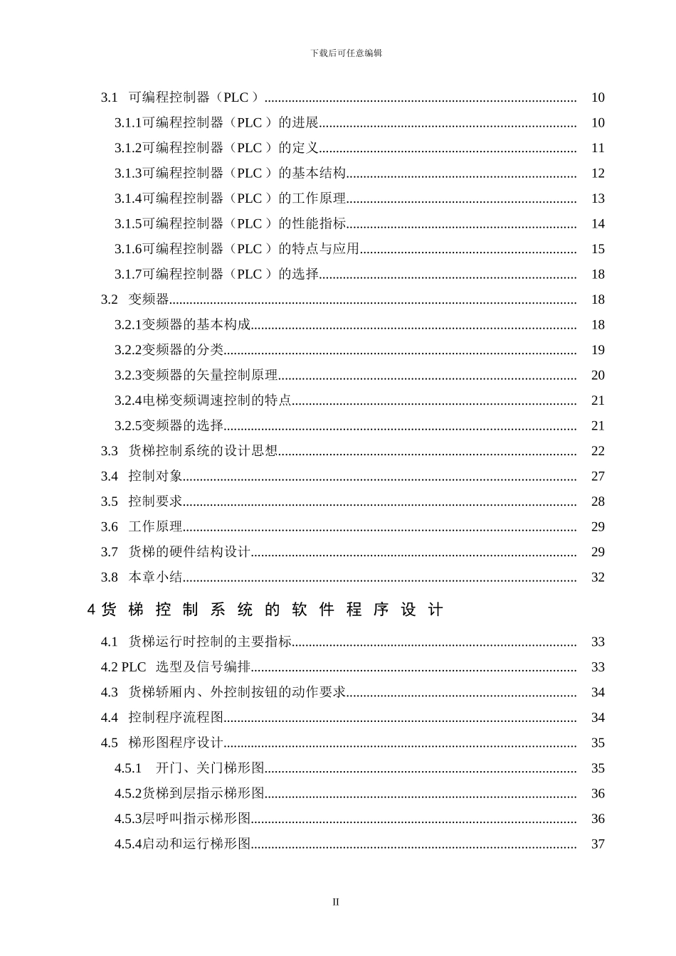 基于PLC的自动电梯运行系统设计_第3页