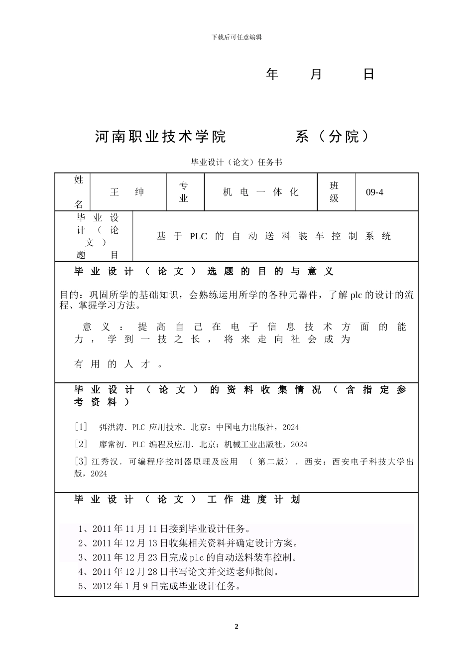 基于PLC的自动送料装车控制系统的设计_第2页