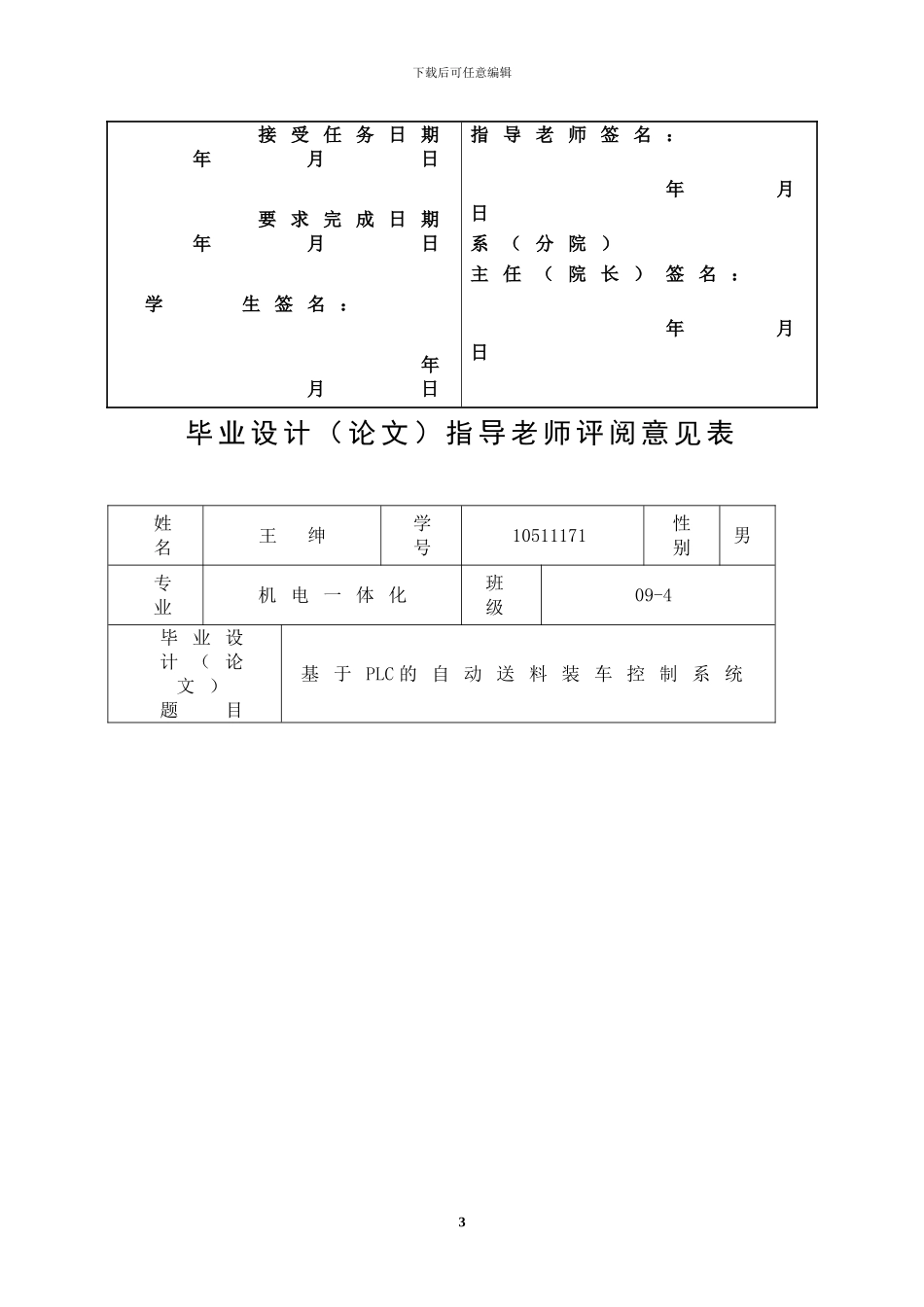 基于PLC的自动送料装车控制系统的设计_第3页