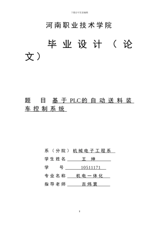 基于PLC的自动送料装车控制系统的设计