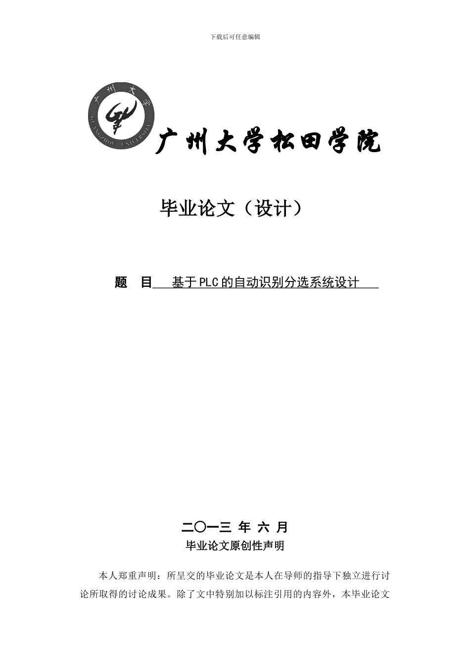 基于PLC的自动识别分选系统设计_第1页