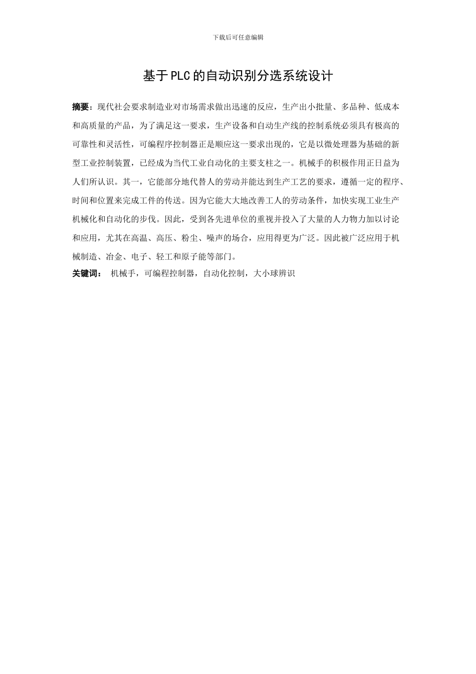 基于PLC的自动识别分选系统设计_第3页