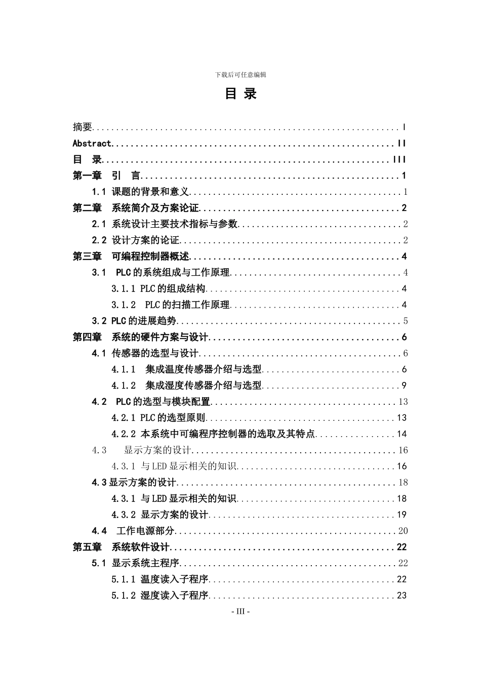 基于plc的温度和湿度检测和显示_第3页
