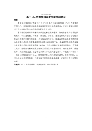 基于plc的温度和湿度检测和显示