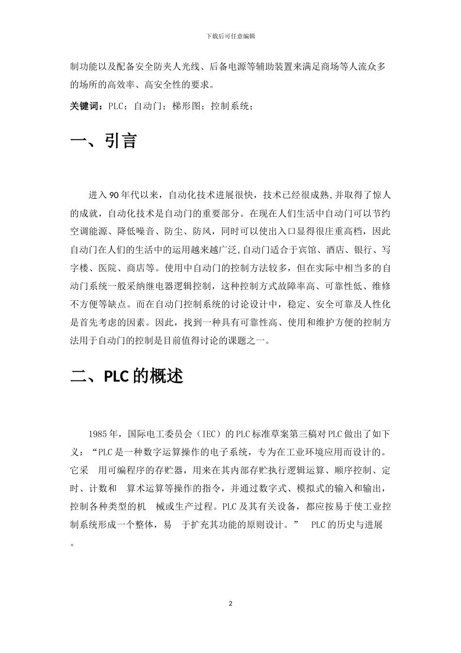 基于PLC的自动门控制系统设计报告_第3页