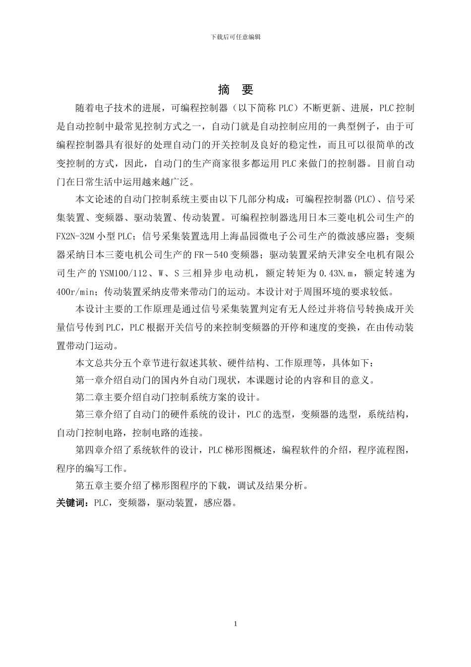 基于PLC的自动门控制系统的设计_第2页