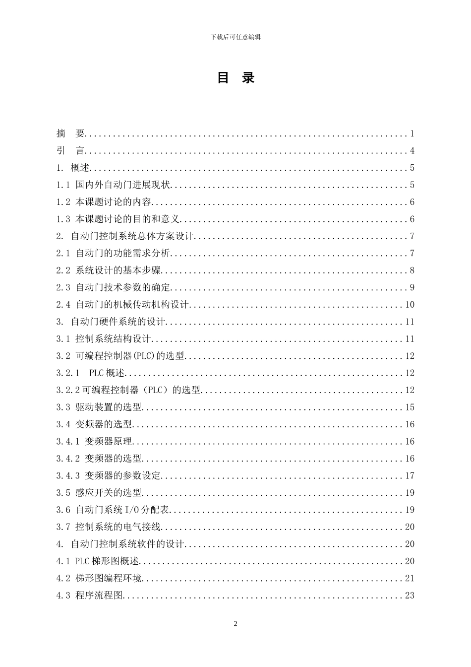 基于PLC的自动门控制系统的设计_第3页
