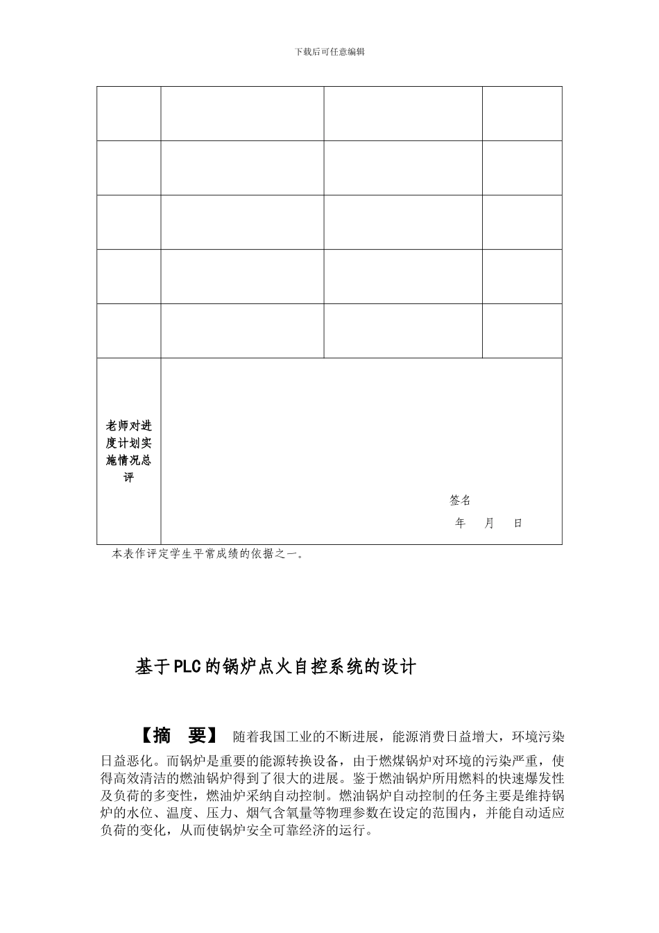 基于PLC的燃油锅炉控制系统设计_第3页