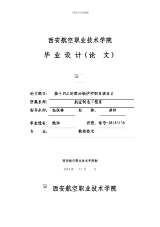 基于PLC的燃油锅炉控制系统设计