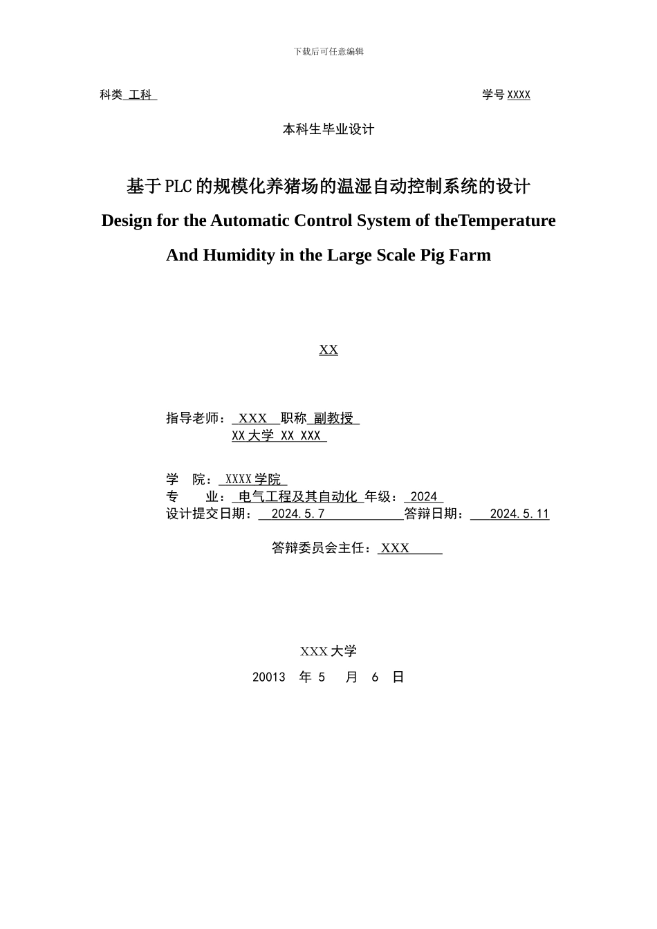 基于PLC的规模化养猪场的温湿自动控制系统的设计_第1页